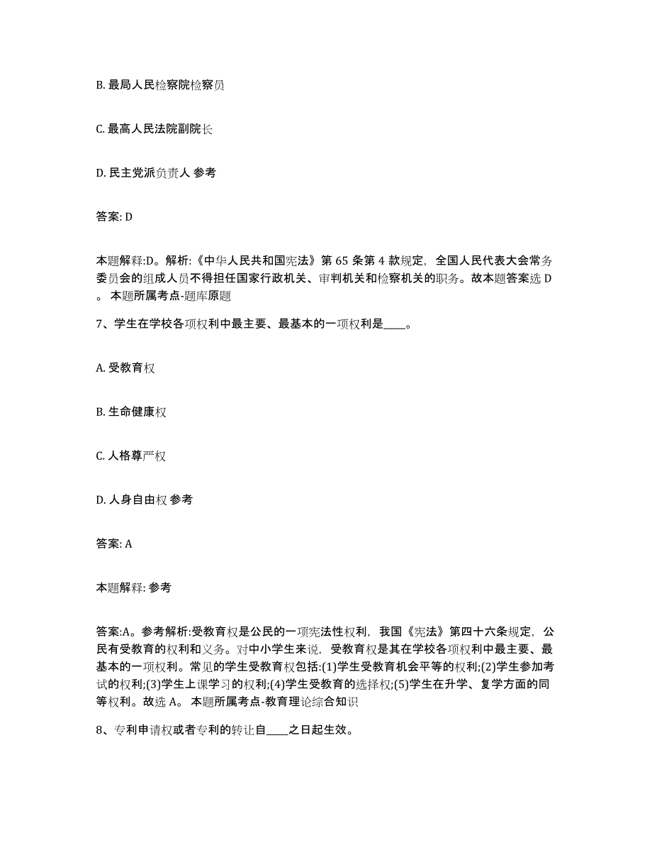 2023-2024年度江西省抚州市乐安县政府雇员招考聘用模拟试题（含答案）_第4页