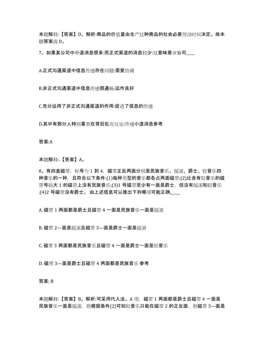 备考2023江苏省淮安市盱眙县政府雇员招考聘用综合练习试卷A卷附答案_第4页