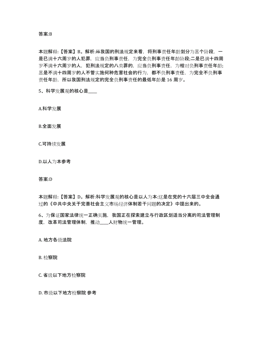 备考2023安徽省安庆市桐城市政府雇员招考聘用全真模拟考试试卷B卷含答案_第3页