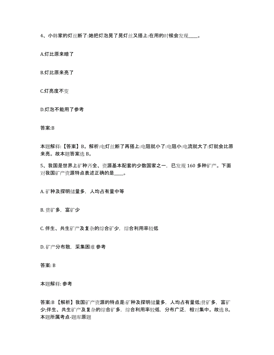 2023-2024年度江西省景德镇市乐平市政府雇员招考聘用能力检测试卷B卷附答案_第3页