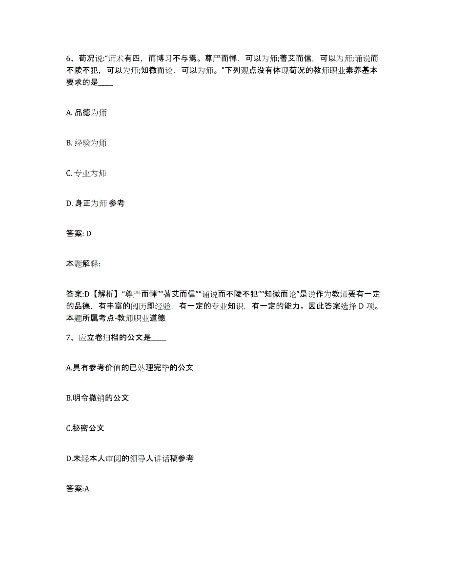 2023-2024年度江西省景德镇市乐平市政府雇员招考聘用能力检测试卷B卷附答案_第4页