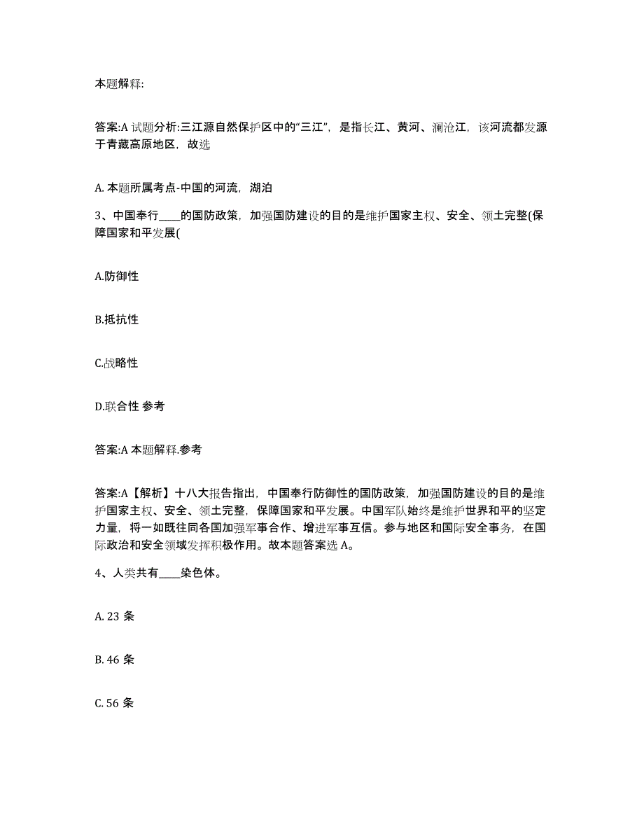 2023-2024年度江苏省淮安市洪泽县政府雇员招考聘用押题练习试题A卷含答案_第2页