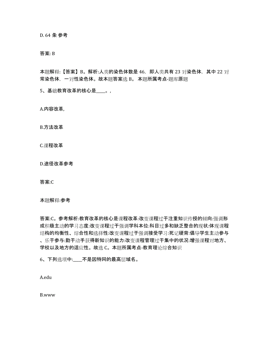 2023-2024年度江苏省淮安市洪泽县政府雇员招考聘用押题练习试题A卷含答案_第3页