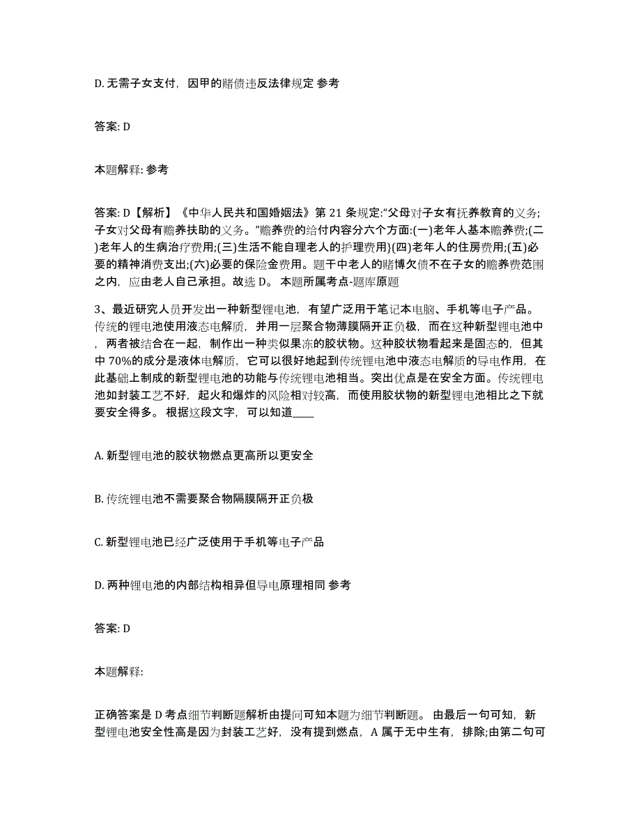 备考2023河北省沧州市任丘市政府雇员招考聘用模考预测题库(夺冠系列)_第2页