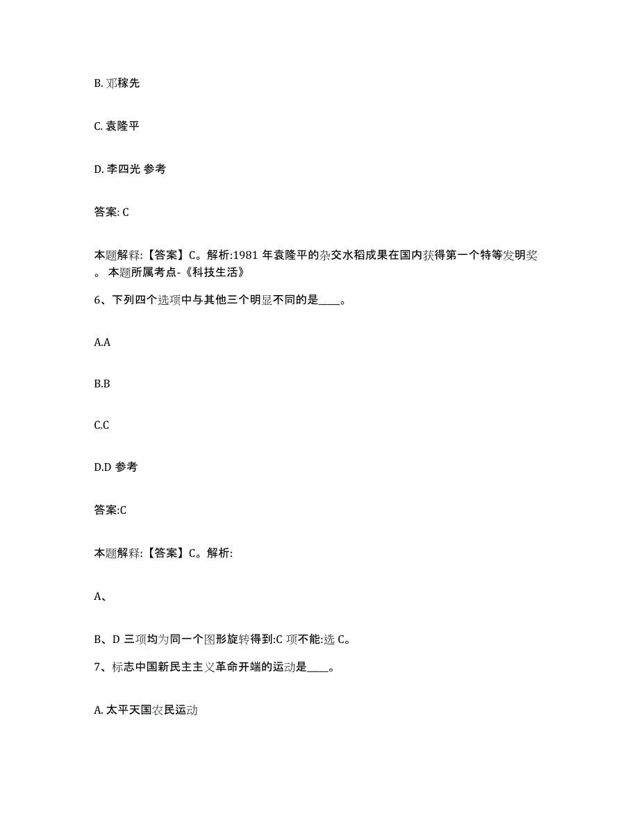 备考2023河北省沧州市任丘市政府雇员招考聘用模考预测题库(夺冠系列)_第4页