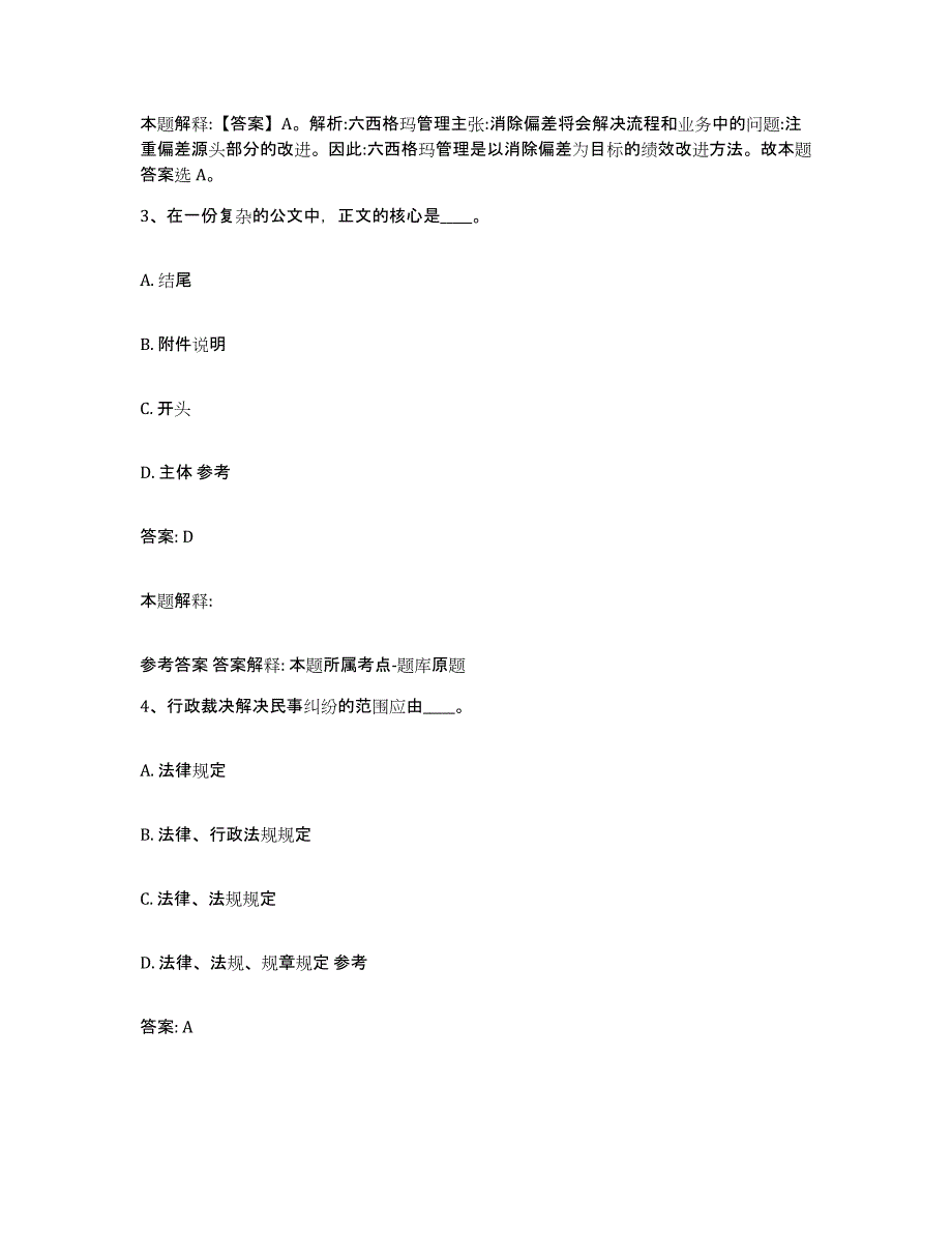 2023-2024年度广西壮族自治区柳州市柳江县政府雇员招考聘用模拟试题（含答案）_第2页