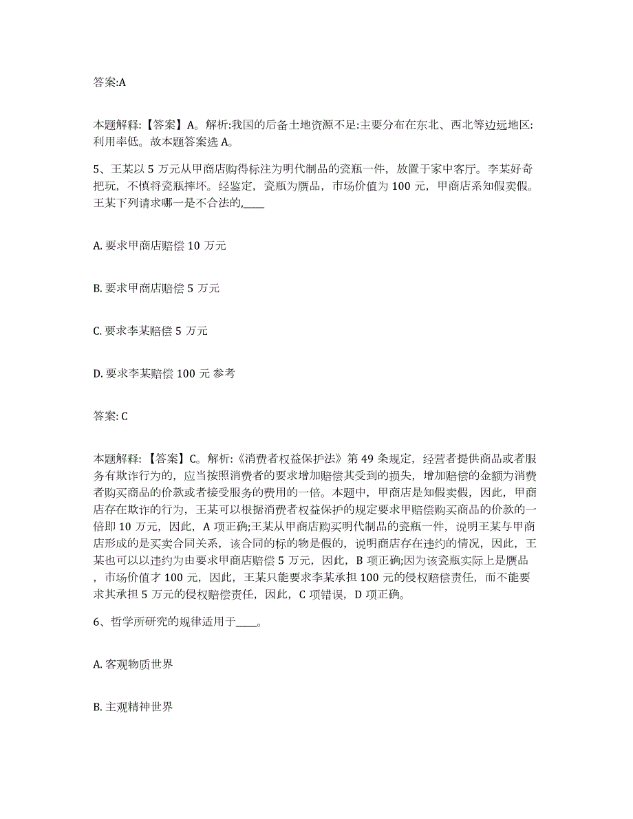 2023-2024年度江苏省淮安市政府雇员招考聘用题库练习试卷A卷附答案_第3页