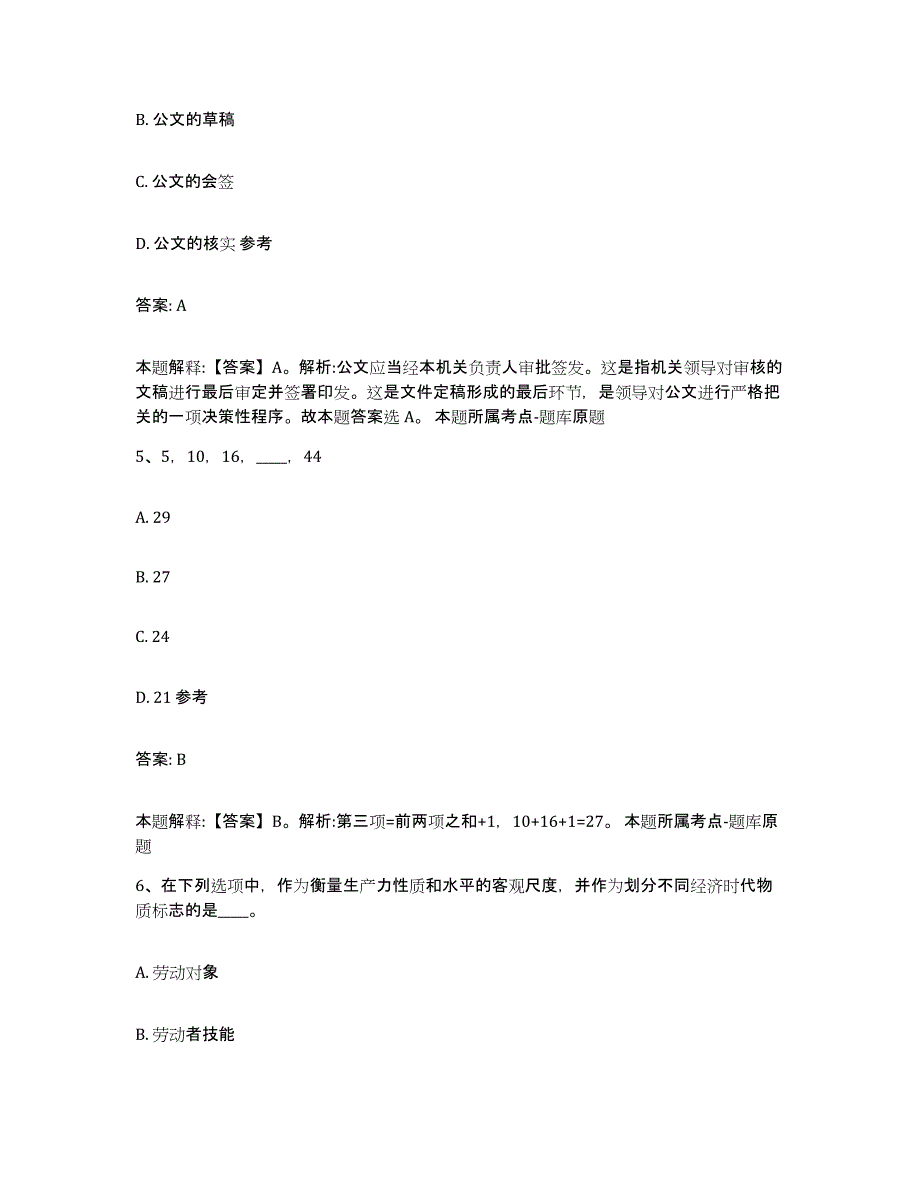 2023-2024年度海南省昌江黎族自治县政府雇员招考聘用自我提分评估(附答案)_第3页