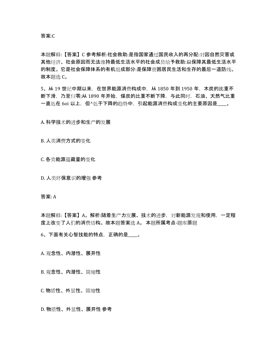 备考2023河北省邢台市巨鹿县政府雇员招考聘用押题练习试题A卷含答案_第3页