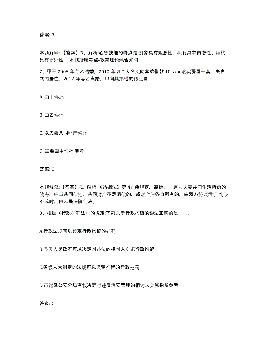 备考2023河北省邢台市巨鹿县政府雇员招考聘用押题练习试题A卷含答案_第4页