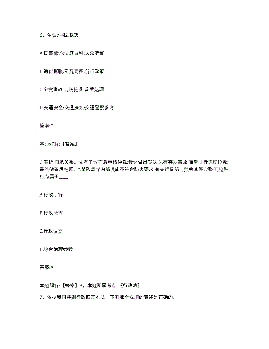 2023-2024年度河北省衡水市故城县政府雇员招考聘用综合检测试卷A卷含答案_第4页