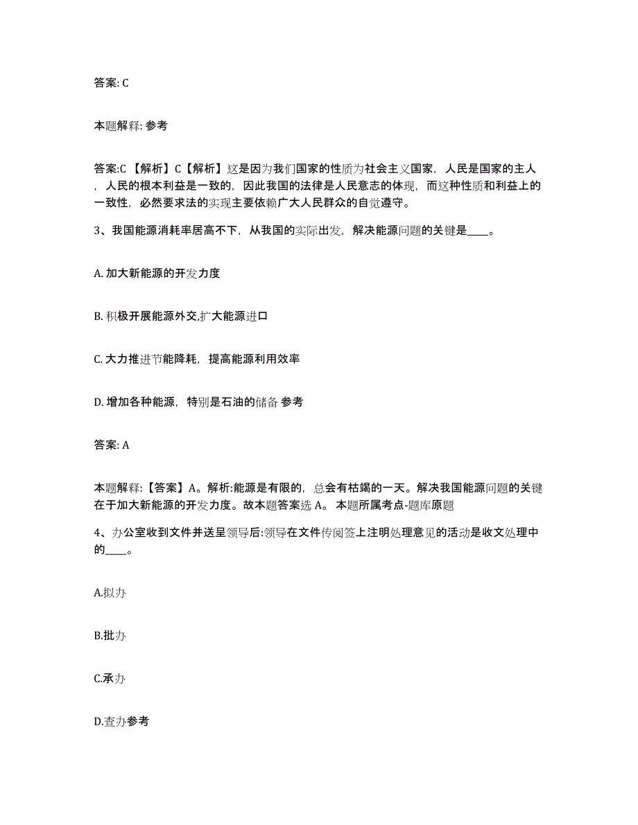 2023-2024年度海南省东方市政府雇员招考聘用能力测试试卷B卷附答案_第2页