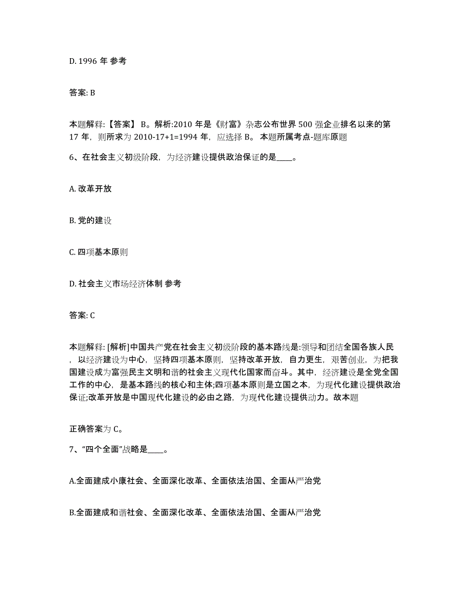 2023-2024年度海南省东方市政府雇员招考聘用能力测试试卷B卷附答案_第4页