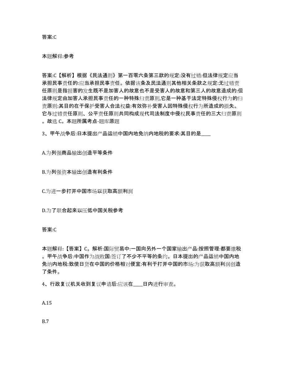 备考2023山西省忻州市原平市政府雇员招考聘用自我提分评估(附答案)_第2页