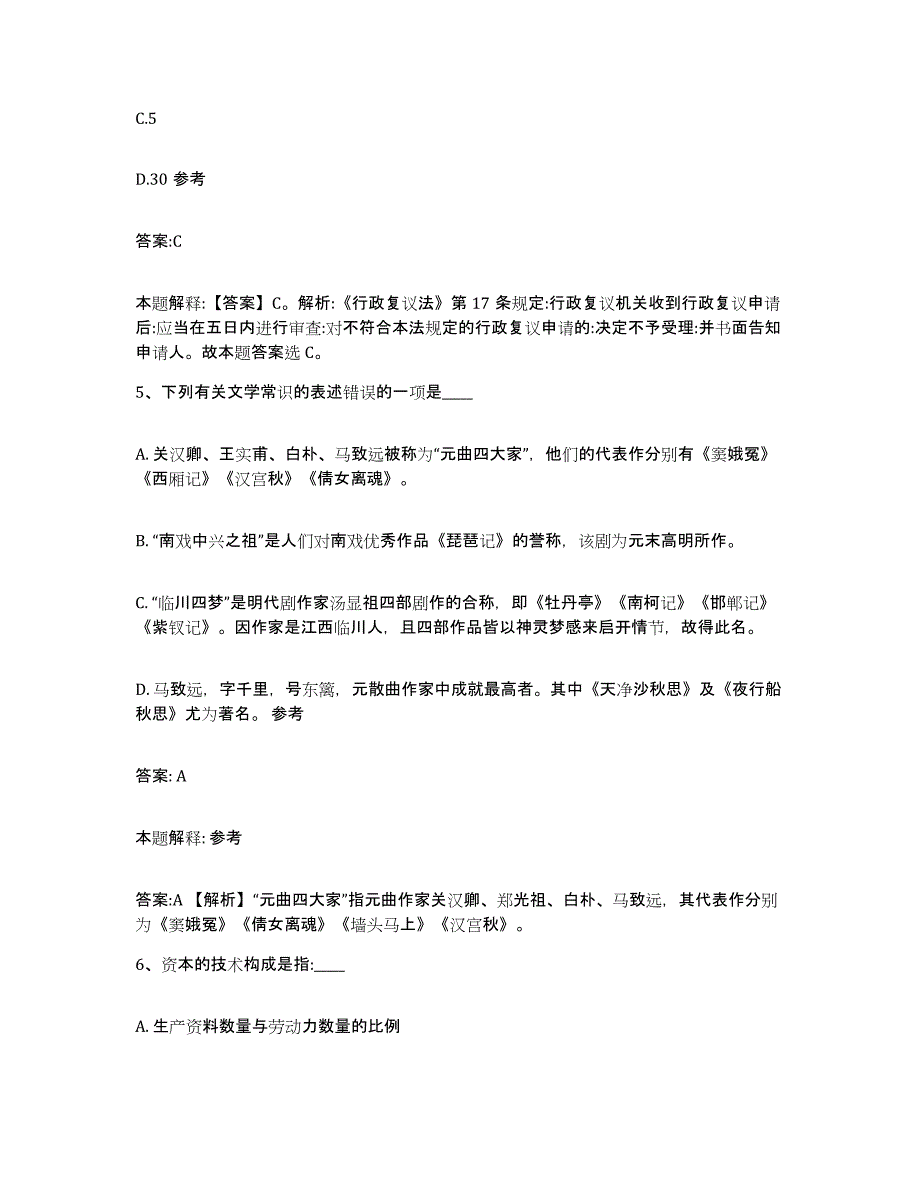 备考2023山西省忻州市原平市政府雇员招考聘用自我提分评估(附答案)_第3页