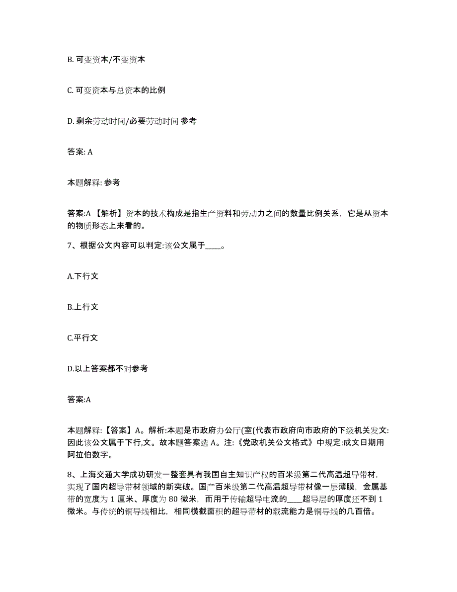 备考2023山西省忻州市原平市政府雇员招考聘用自我提分评估(附答案)_第4页