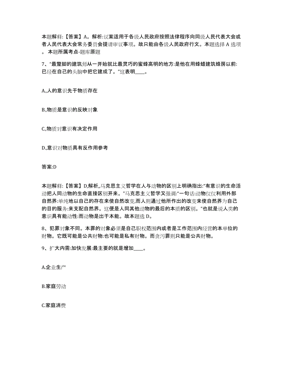 备考2023天津市汉沽区政府雇员招考聘用能力检测试卷B卷附答案_第4页