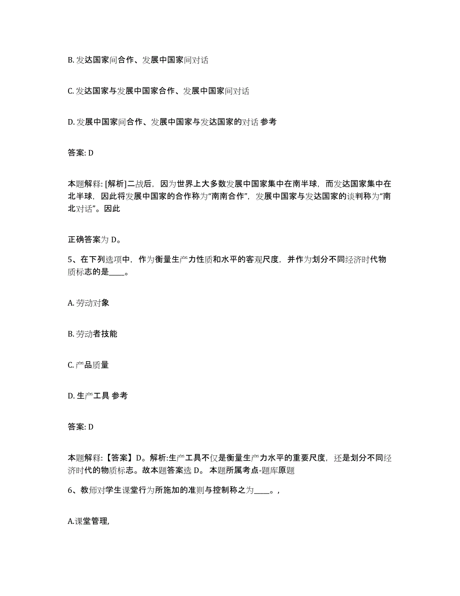 2023-2024年度广西壮族自治区贵港市桂平市政府雇员招考聘用强化训练试卷B卷附答案_第3页