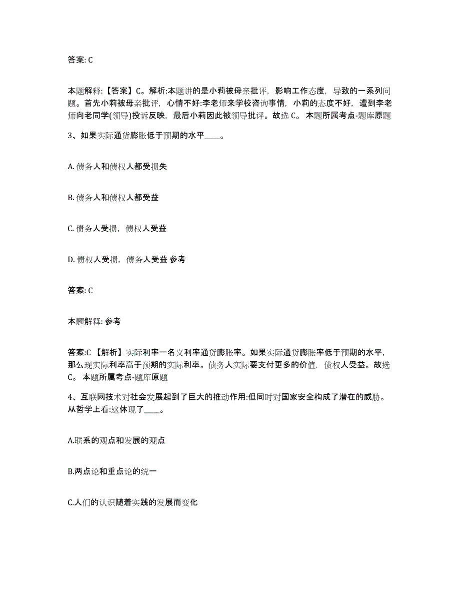 2023-2024年度河北省沧州市肃宁县政府雇员招考聘用模拟考试试卷B卷含答案_第2页