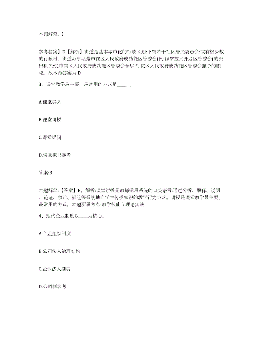 2023-2024年度广西壮族自治区贺州市政府雇员招考聘用考前冲刺试卷B卷含答案_第2页