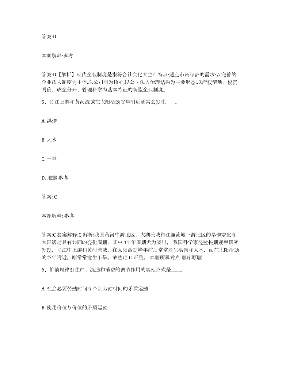 2023-2024年度广西壮族自治区贺州市政府雇员招考聘用考前冲刺试卷B卷含答案_第3页