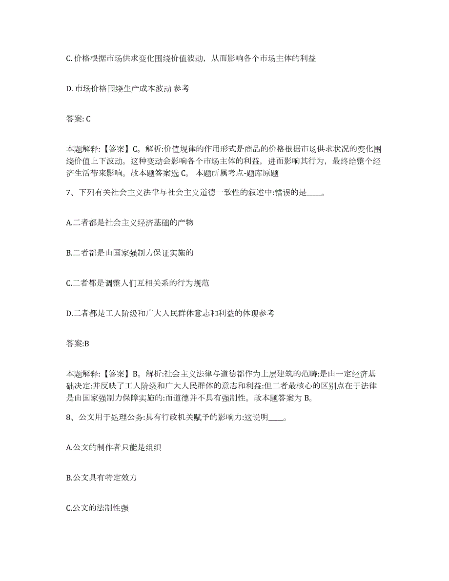 2023-2024年度广西壮族自治区贺州市政府雇员招考聘用考前冲刺试卷B卷含答案_第4页