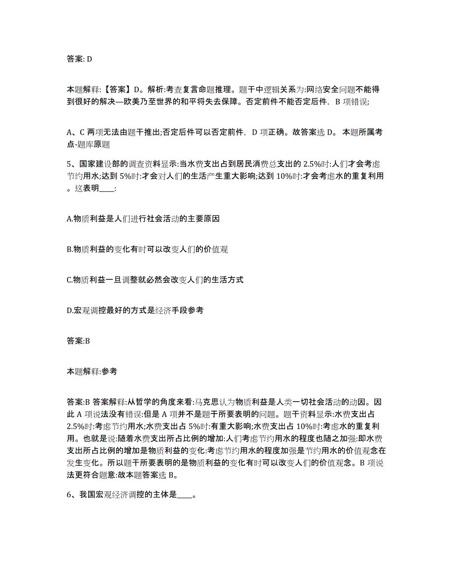 备考2023云南省大理白族自治州宾川县政府雇员招考聘用自测模拟预测题库_第3页