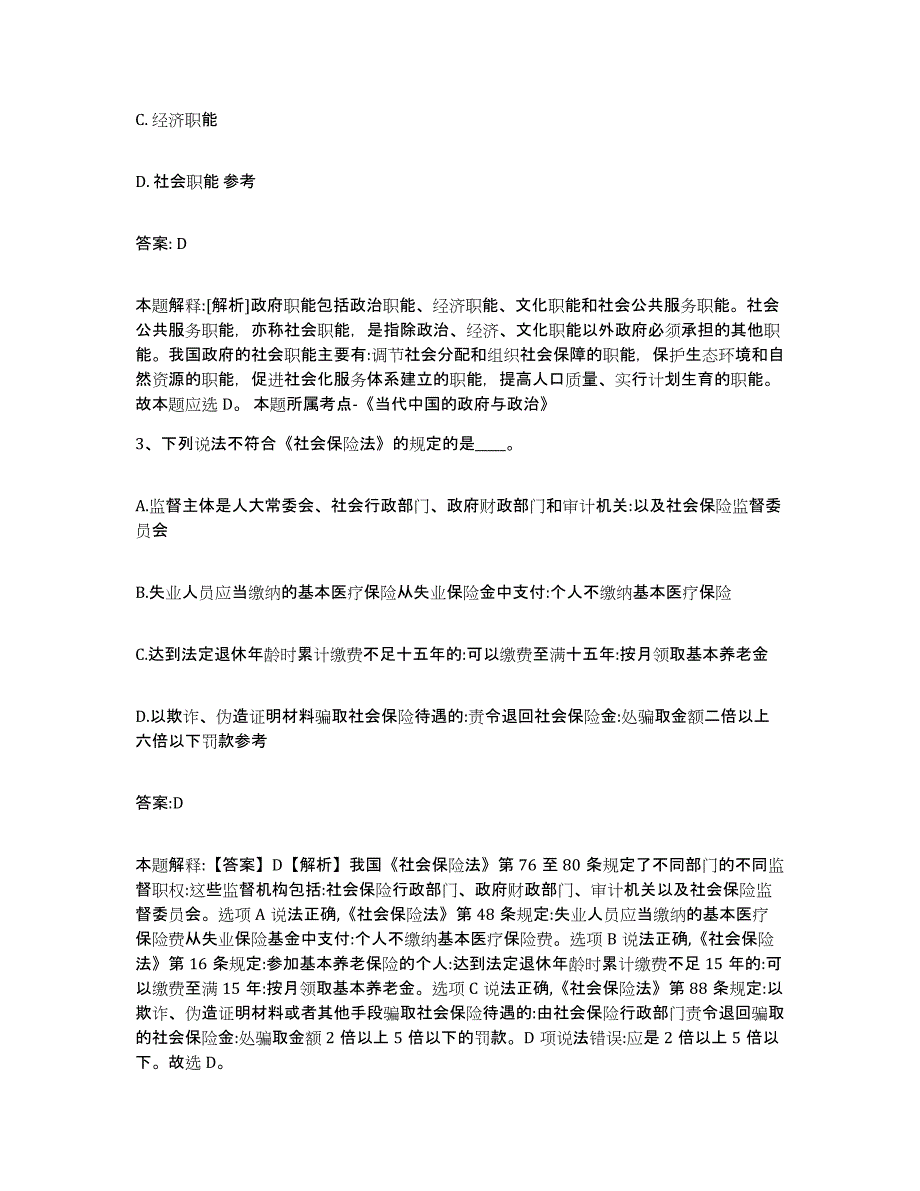 备考2023四川省资阳市雁江区政府雇员招考聘用能力提升试卷A卷附答案_第2页