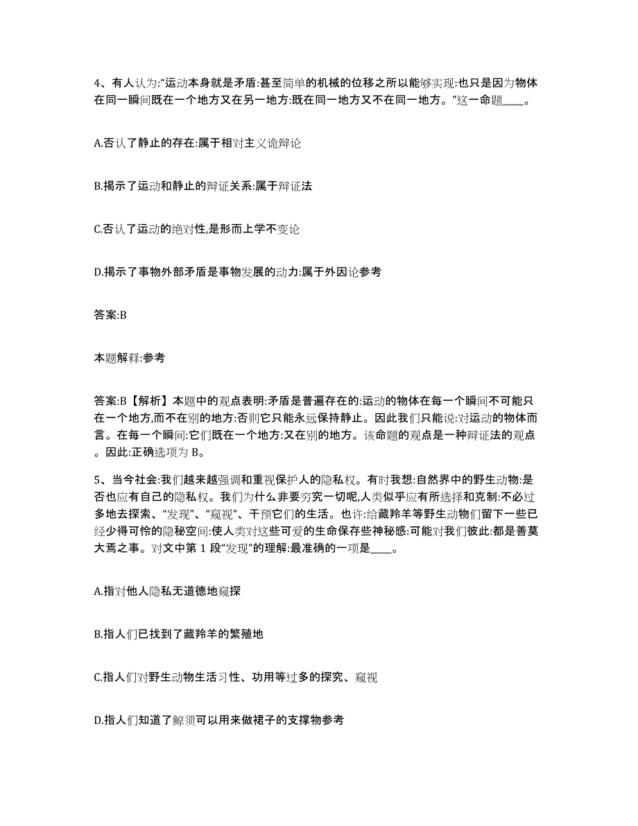 备考2023四川省资阳市雁江区政府雇员招考聘用能力提升试卷A卷附答案_第3页