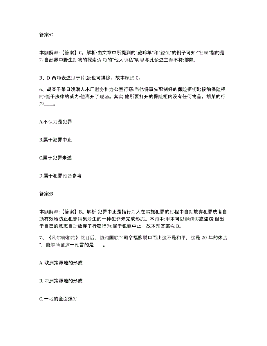 备考2023四川省资阳市雁江区政府雇员招考聘用能力提升试卷A卷附答案_第4页