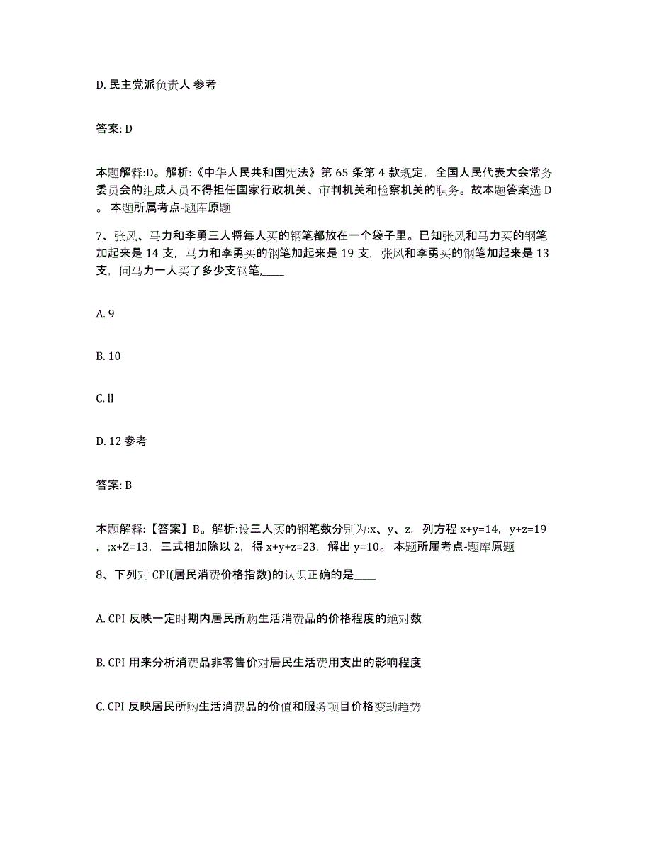 备考2023江苏省泰州市泰兴市政府雇员招考聘用真题练习试卷B卷附答案_第4页