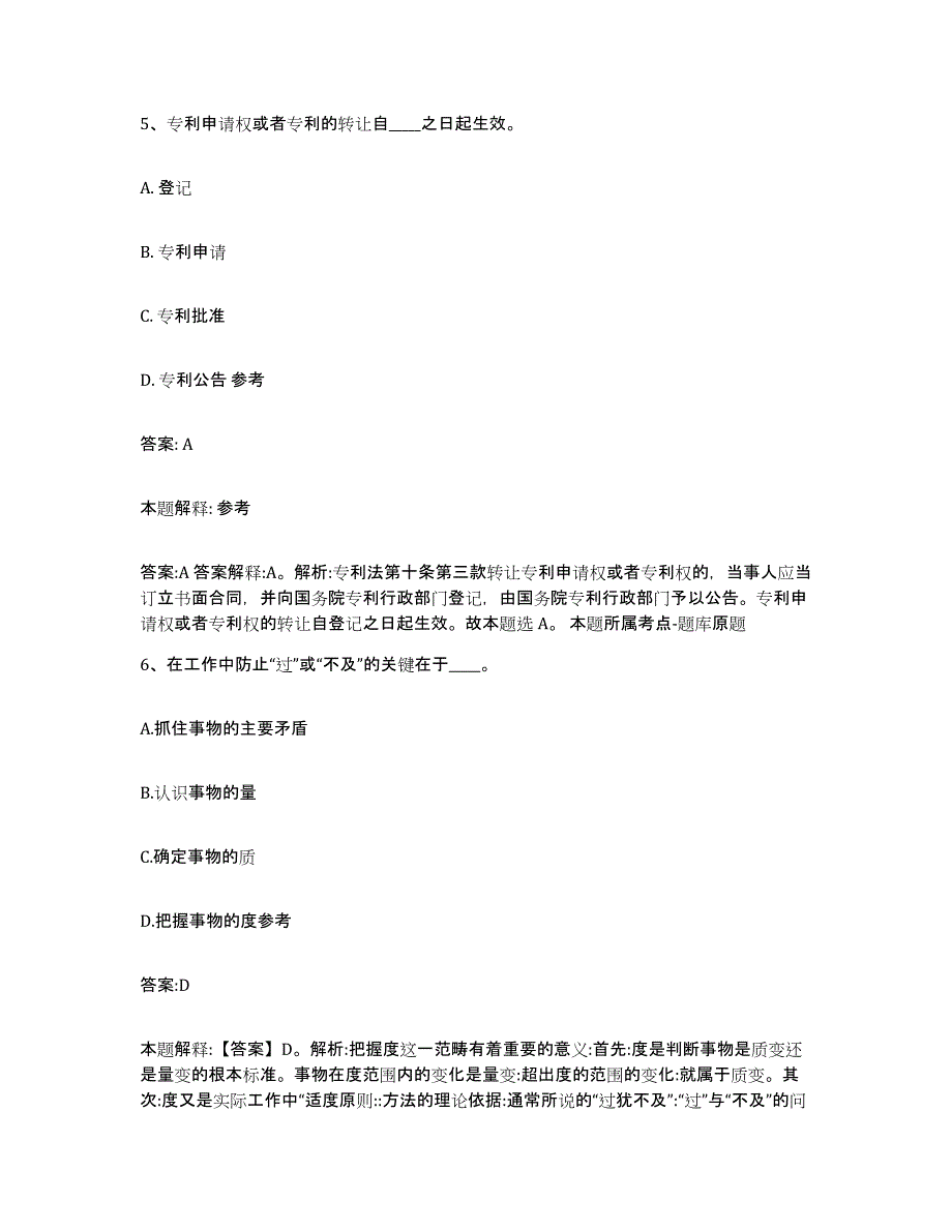 2023-2024年度河北省承德市平泉县政府雇员招考聘用押题练习试卷A卷附答案_第3页