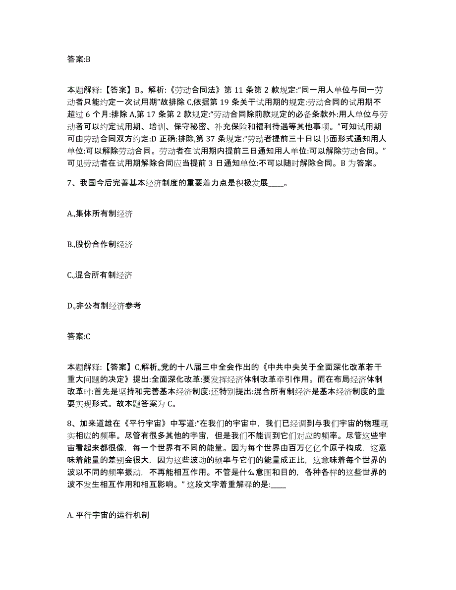 2023-2024年度浙江省金华市兰溪市政府雇员招考聘用押题练习试卷A卷附答案_第4页