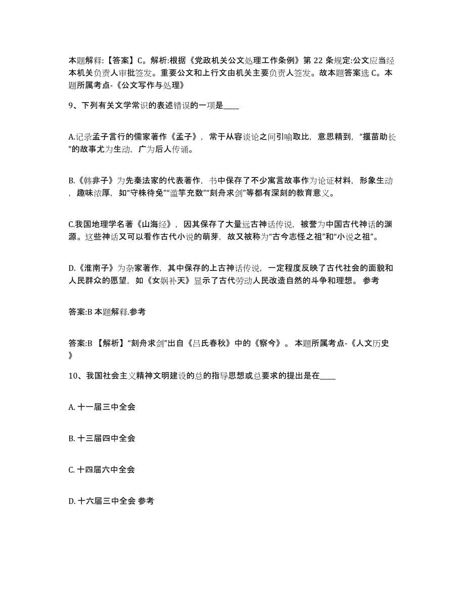 备考2023河北省沧州市政府雇员招考聘用考前练习题及答案_第5页
