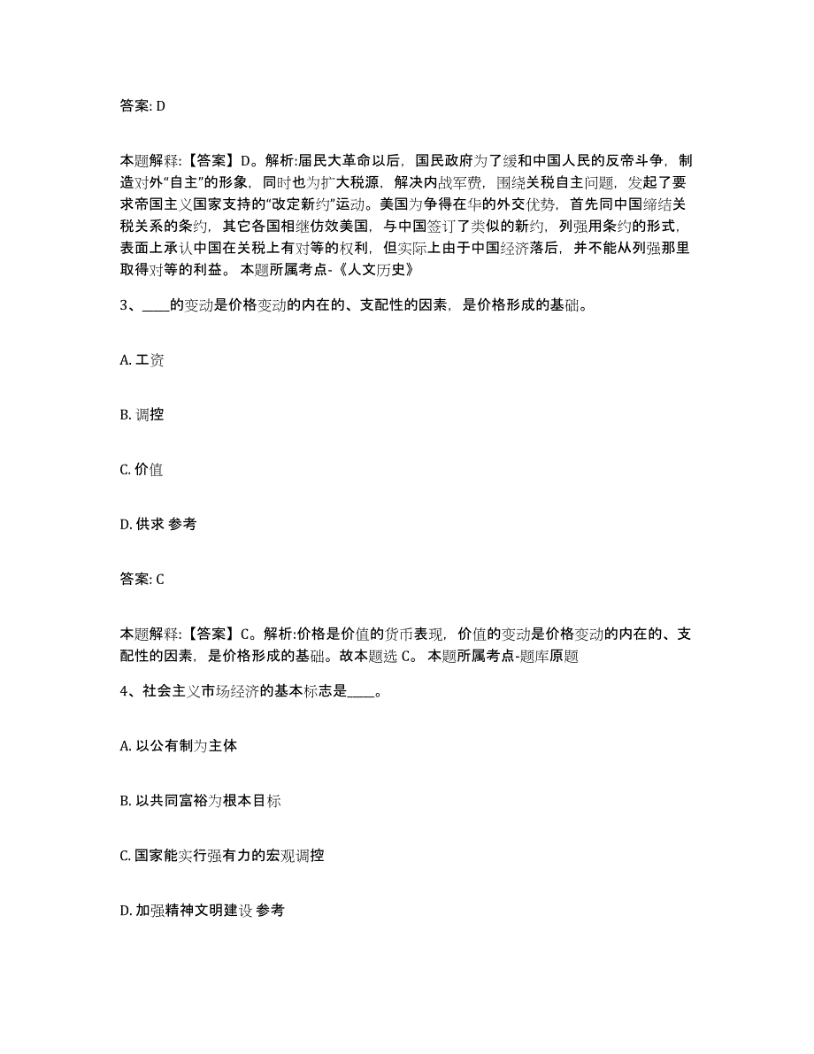 备考2023河北省沧州市献县政府雇员招考聘用押题练习试卷B卷附答案_第2页