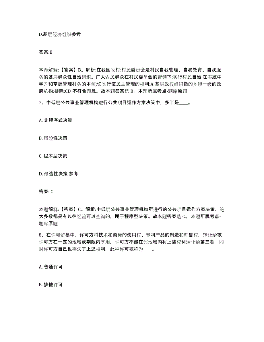 备考2023河北省沧州市献县政府雇员招考聘用押题练习试卷B卷附答案_第4页