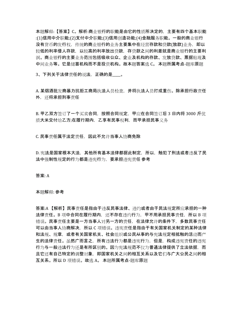 备考2023河北省石家庄市井陉县政府雇员招考聘用考前自测题及答案_第2页