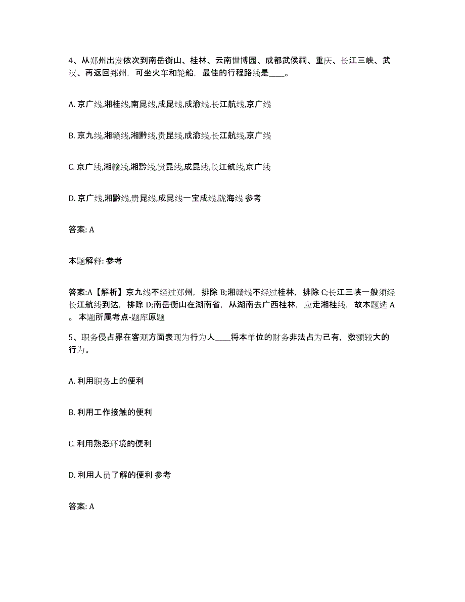 备考2023河北省石家庄市井陉县政府雇员招考聘用考前自测题及答案_第3页