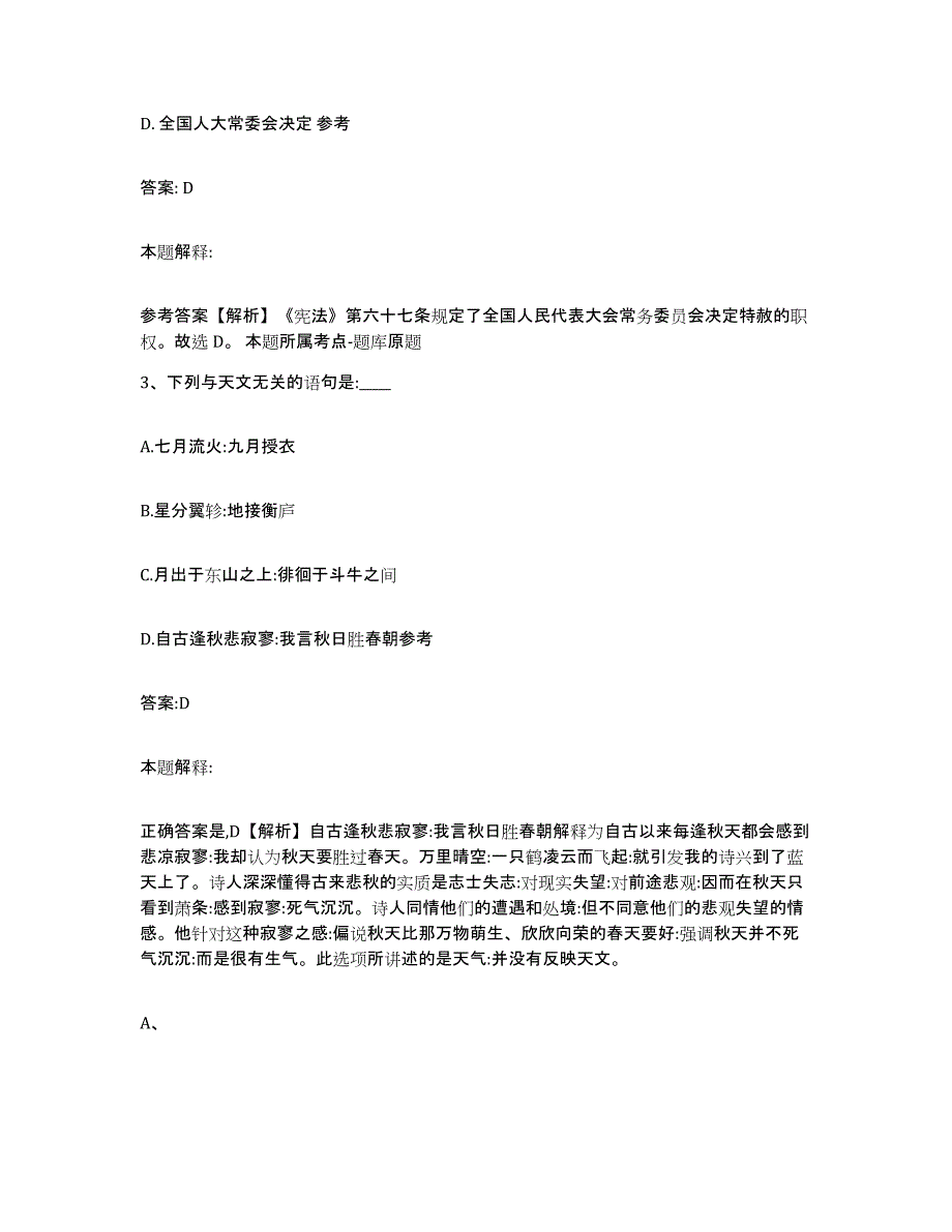 备考2023江苏省苏州市虎丘区政府雇员招考聘用自我检测试卷B卷附答案_第2页