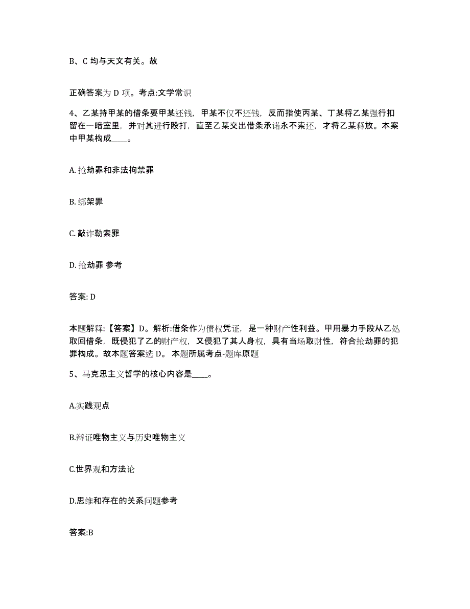 备考2023江苏省苏州市虎丘区政府雇员招考聘用自我检测试卷B卷附答案_第3页