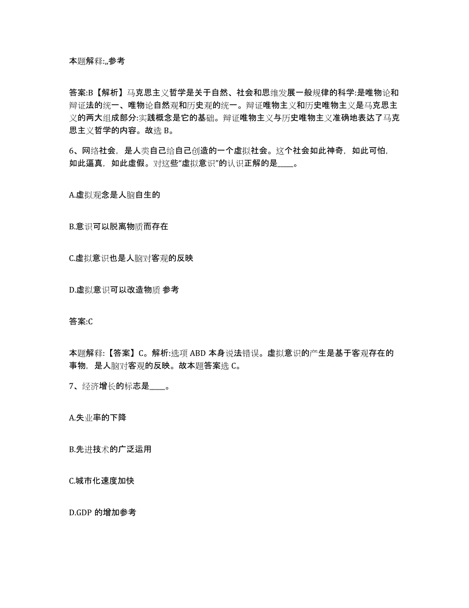 备考2023江苏省苏州市虎丘区政府雇员招考聘用自我检测试卷B卷附答案_第4页