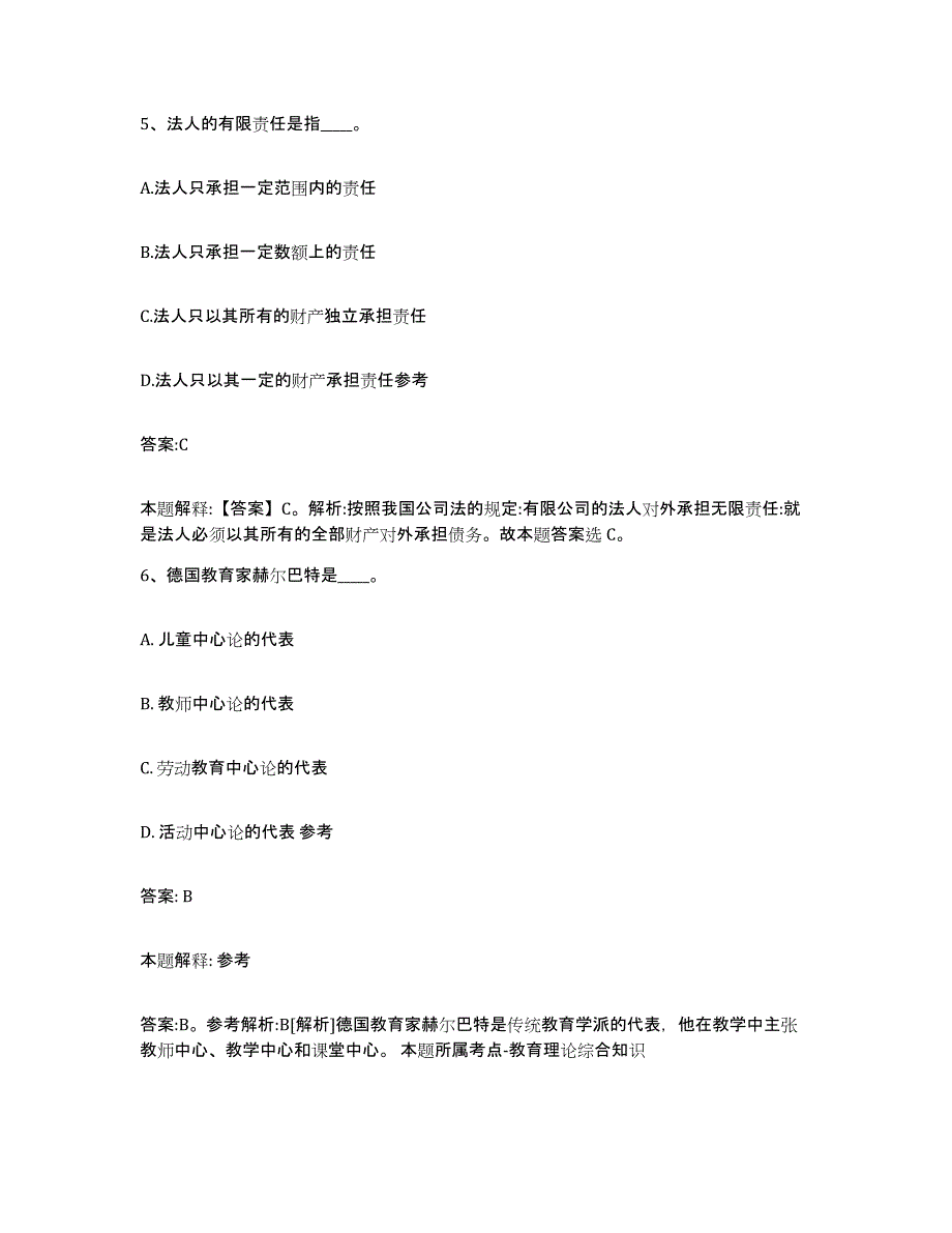 2023-2024年度河北省沧州市沧县政府雇员招考聘用综合检测试卷B卷含答案_第3页