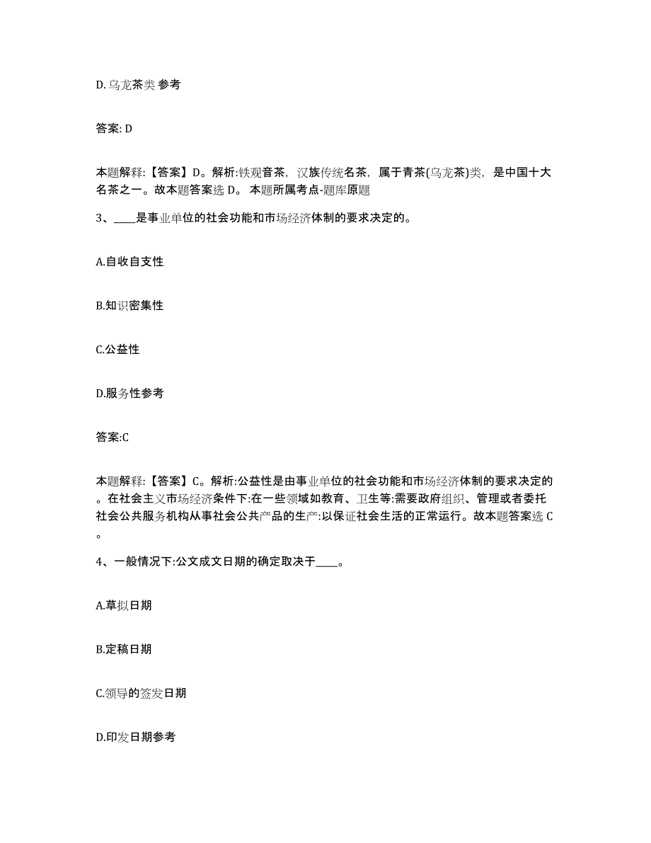 2023-2024年度广西壮族自治区来宾市合山市政府雇员招考聘用通关试题库(有答案)_第2页