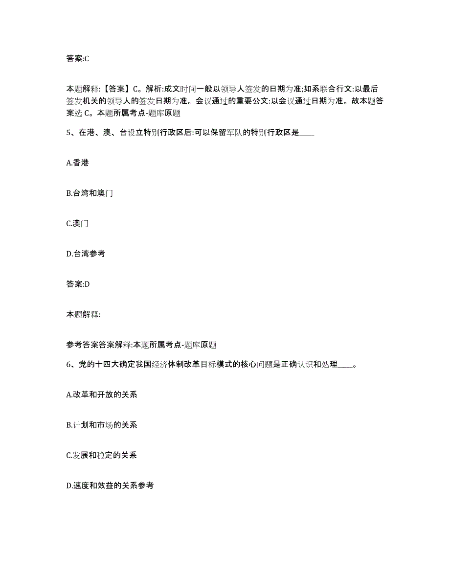 2023-2024年度广西壮族自治区来宾市合山市政府雇员招考聘用通关试题库(有答案)_第3页