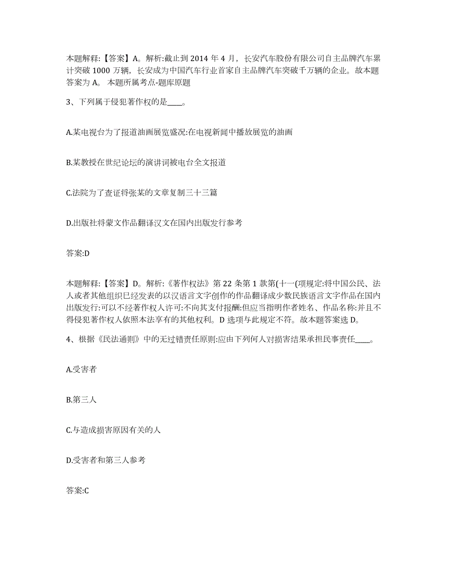 2023-2024年度广东省韶关市新丰县政府雇员招考聘用通关题库(附答案)_第2页