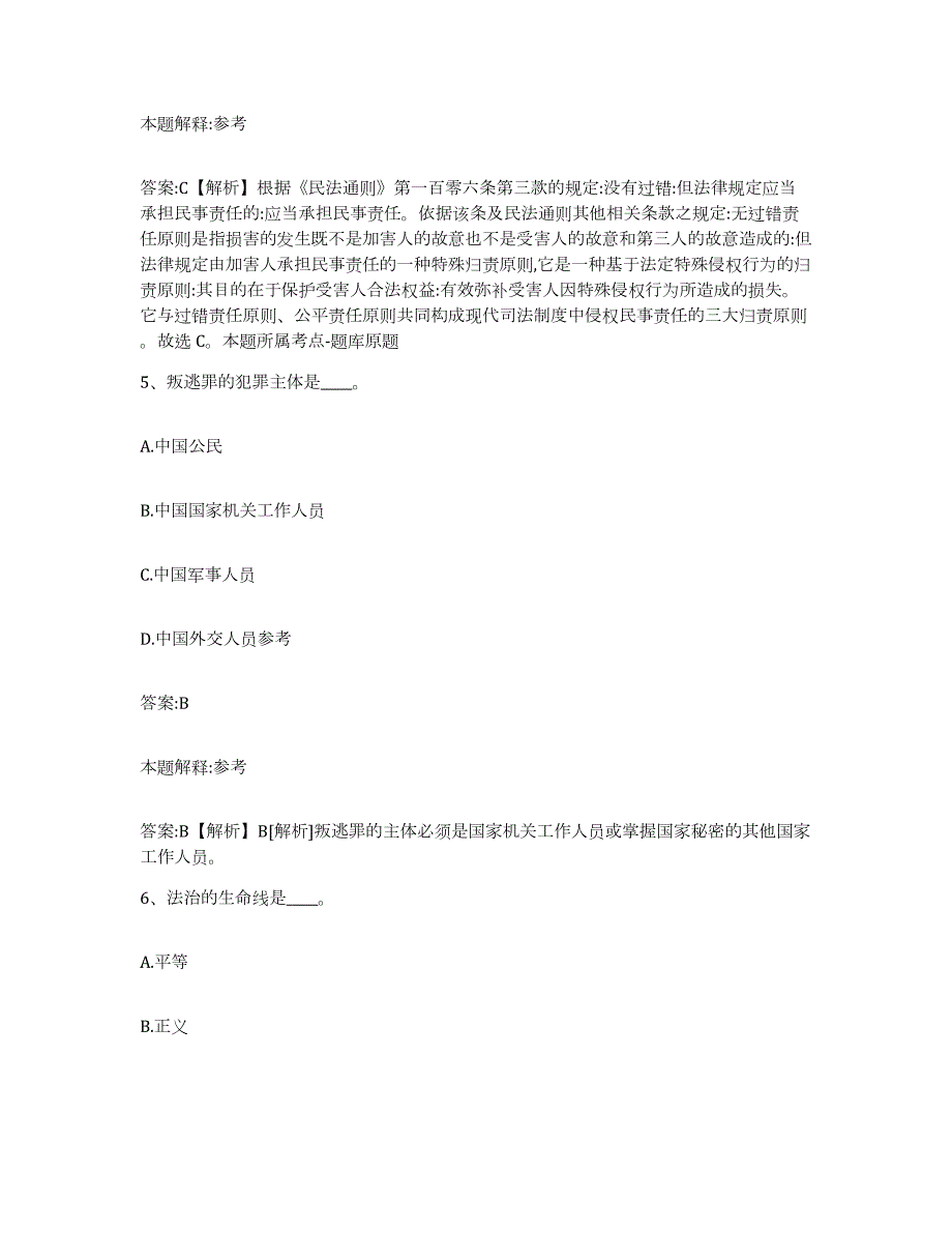 2023-2024年度广东省韶关市新丰县政府雇员招考聘用通关题库(附答案)_第3页