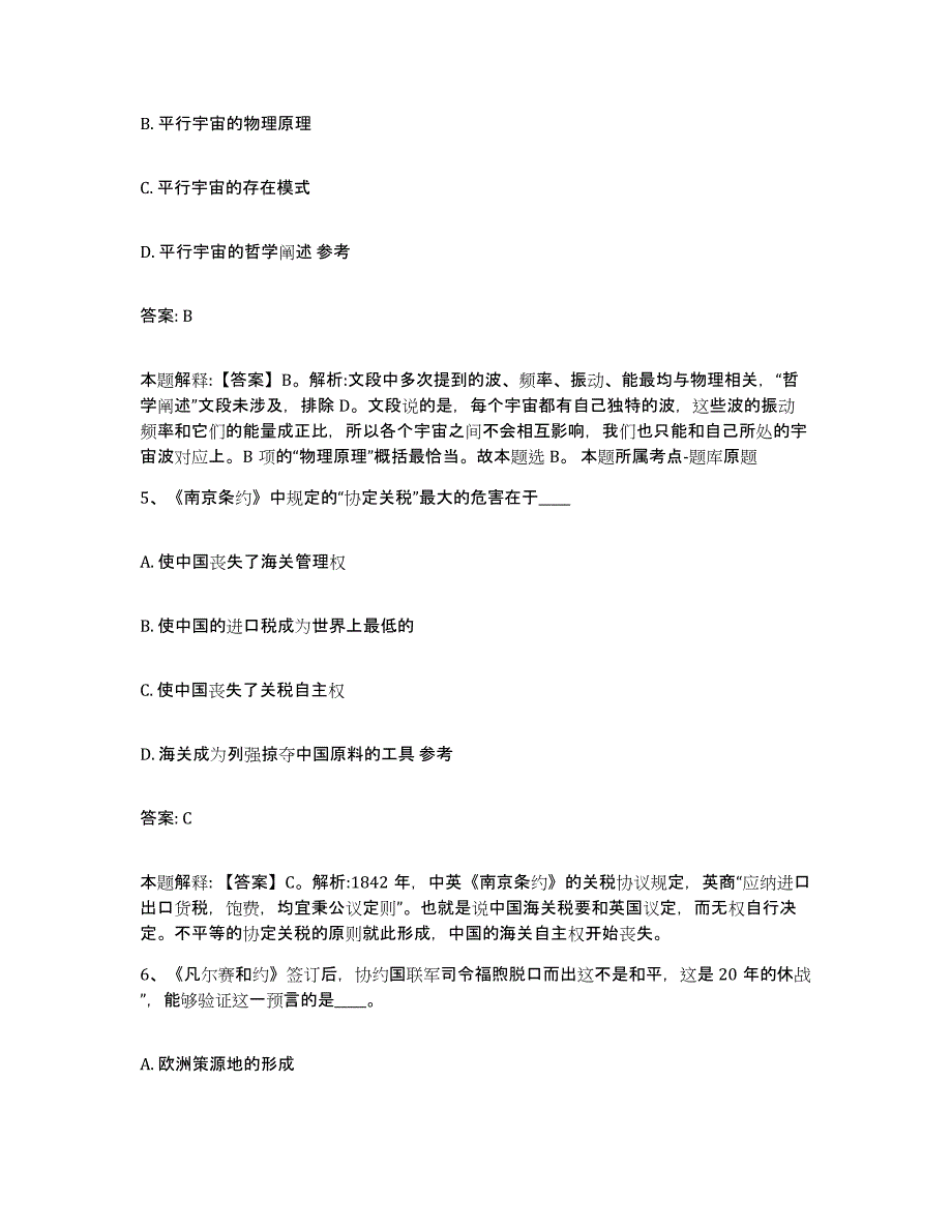 2023-2024年度河北省沧州市青县政府雇员招考聘用通关提分题库(考点梳理)_第3页