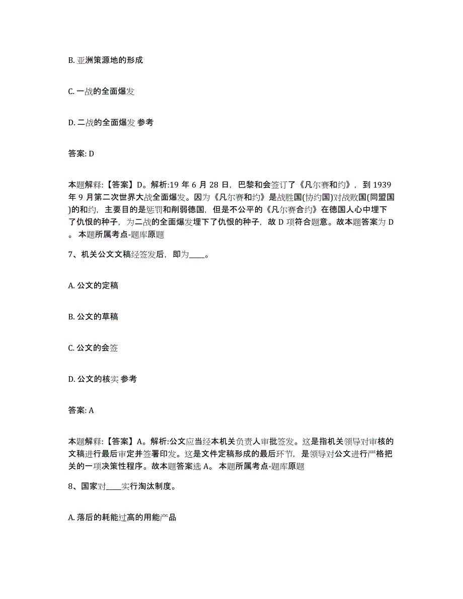 2023-2024年度河北省沧州市青县政府雇员招考聘用通关提分题库(考点梳理)_第4页