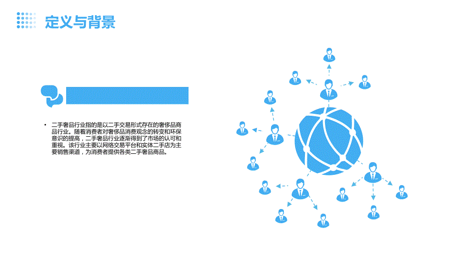 2024年二手奢品行业可行性研究报告_第4页