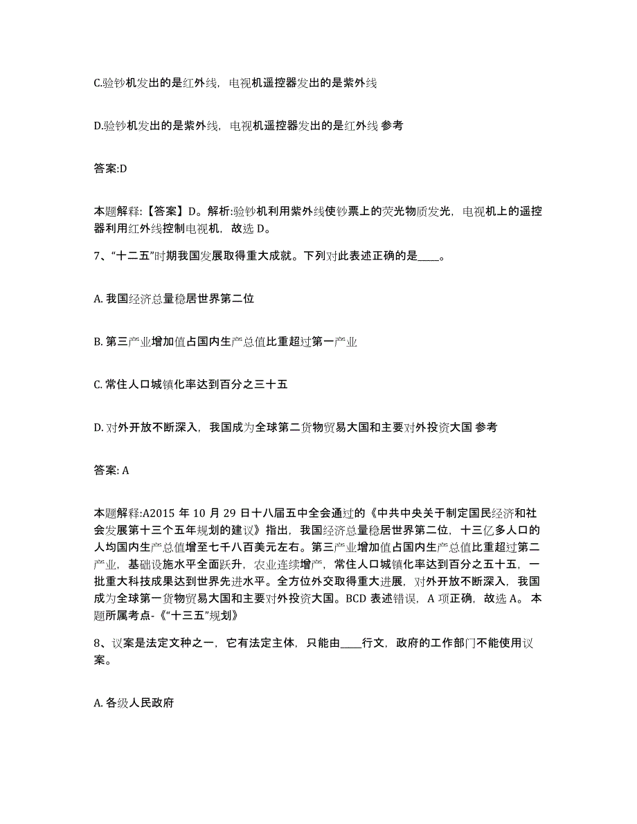 2023-2024年度河北省张家口市涿鹿县政府雇员招考聘用高分通关题型题库附解析答案_第4页